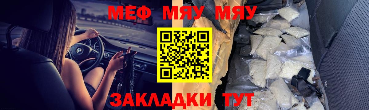 МЕФ  МЯУ-МЯУ  Киров  МЕФ mephedrone  МЯУ-МЯУ мука  Вход с VPN 