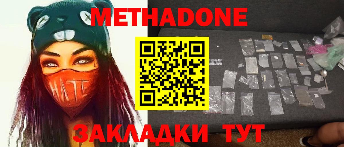 Метадон мёд Киров