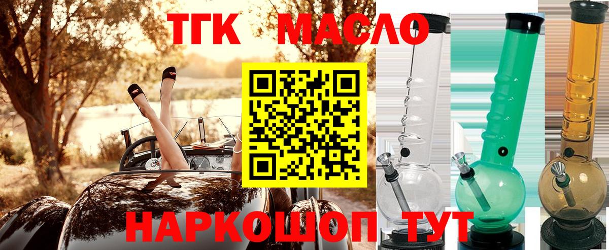 Дистиллят ТГК Wax  ТГК гашишное масло  Вход с VPN  Киров 